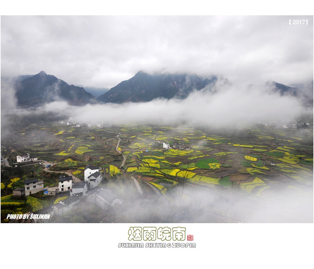 煙雨皖南